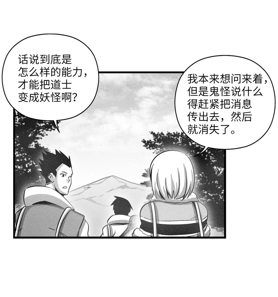 《降兽至尊》072 找出妖怪们的头领 第29页