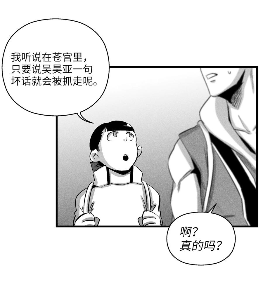 《降兽至尊》072 找出妖怪们的头领 第30页