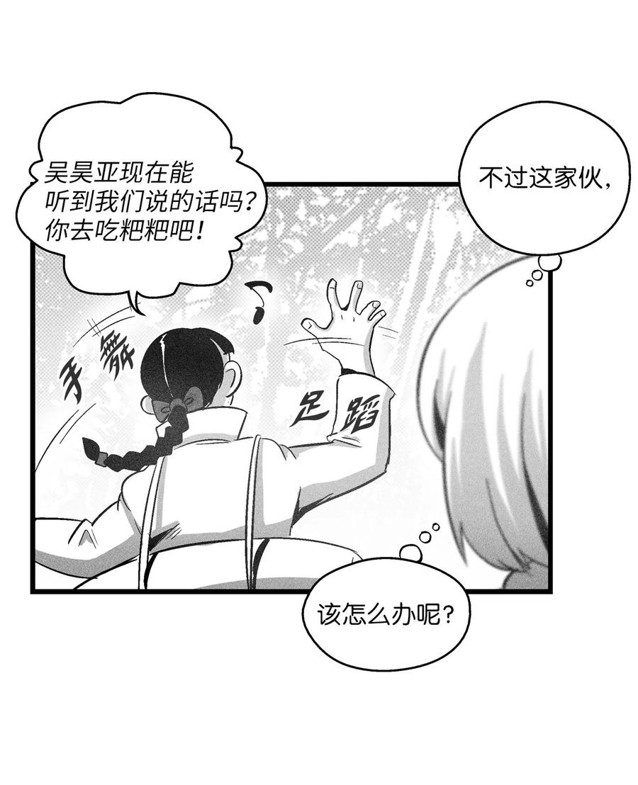 《降兽至尊》072 找出妖怪们的头领 第32页