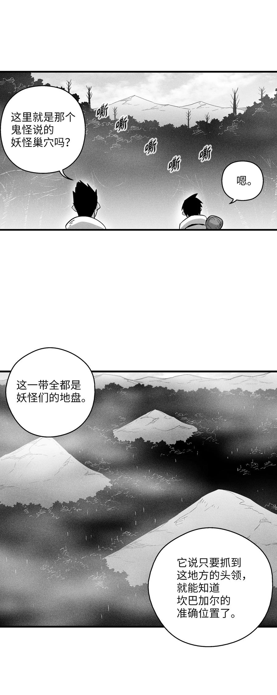 《降兽至尊》072 找出妖怪们的头领 第36页