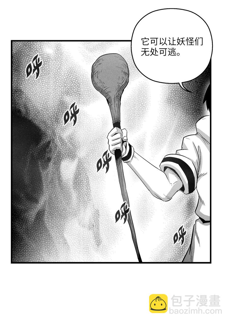 《降兽至尊》072 找出妖怪们的头领 第41页
