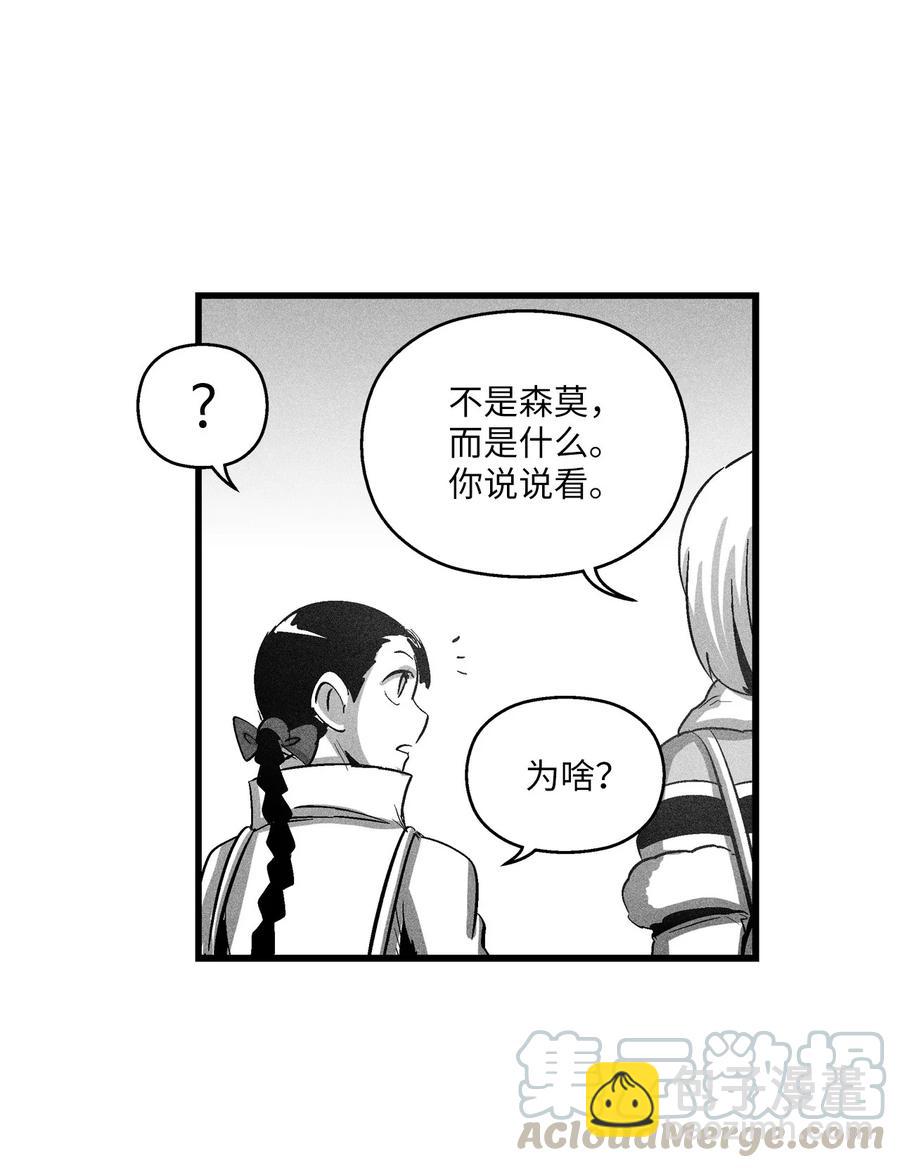 《降兽至尊》072 找出妖怪们的头领 第43页