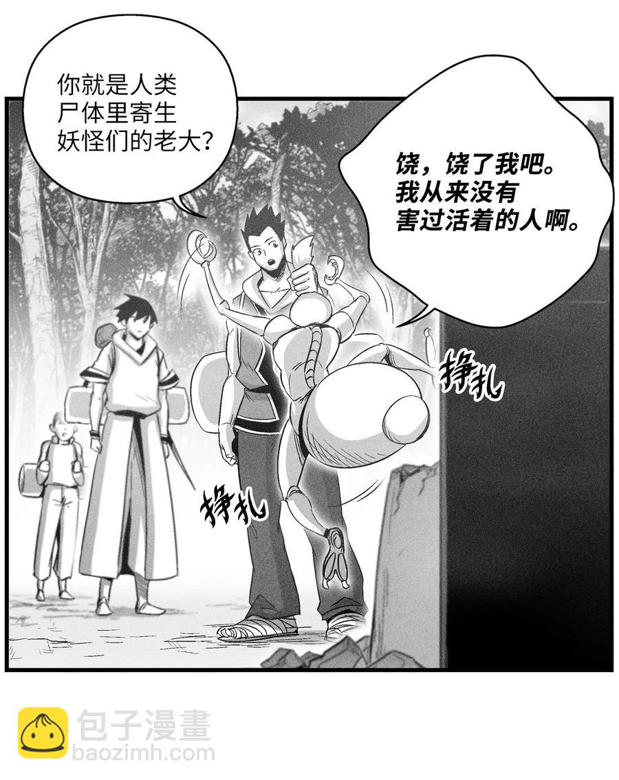 《降兽至尊》069 显露灵性能力的洪吉童 第12页