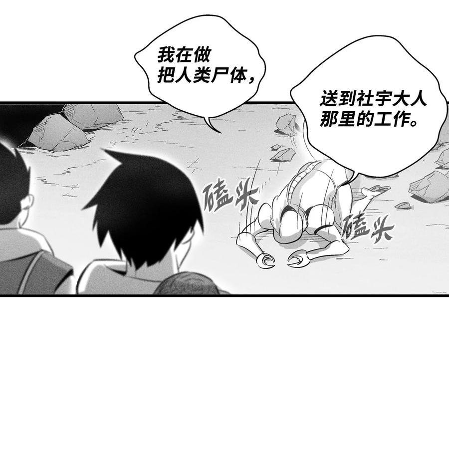 《降兽至尊》069 显露灵性能力的洪吉童 第14页