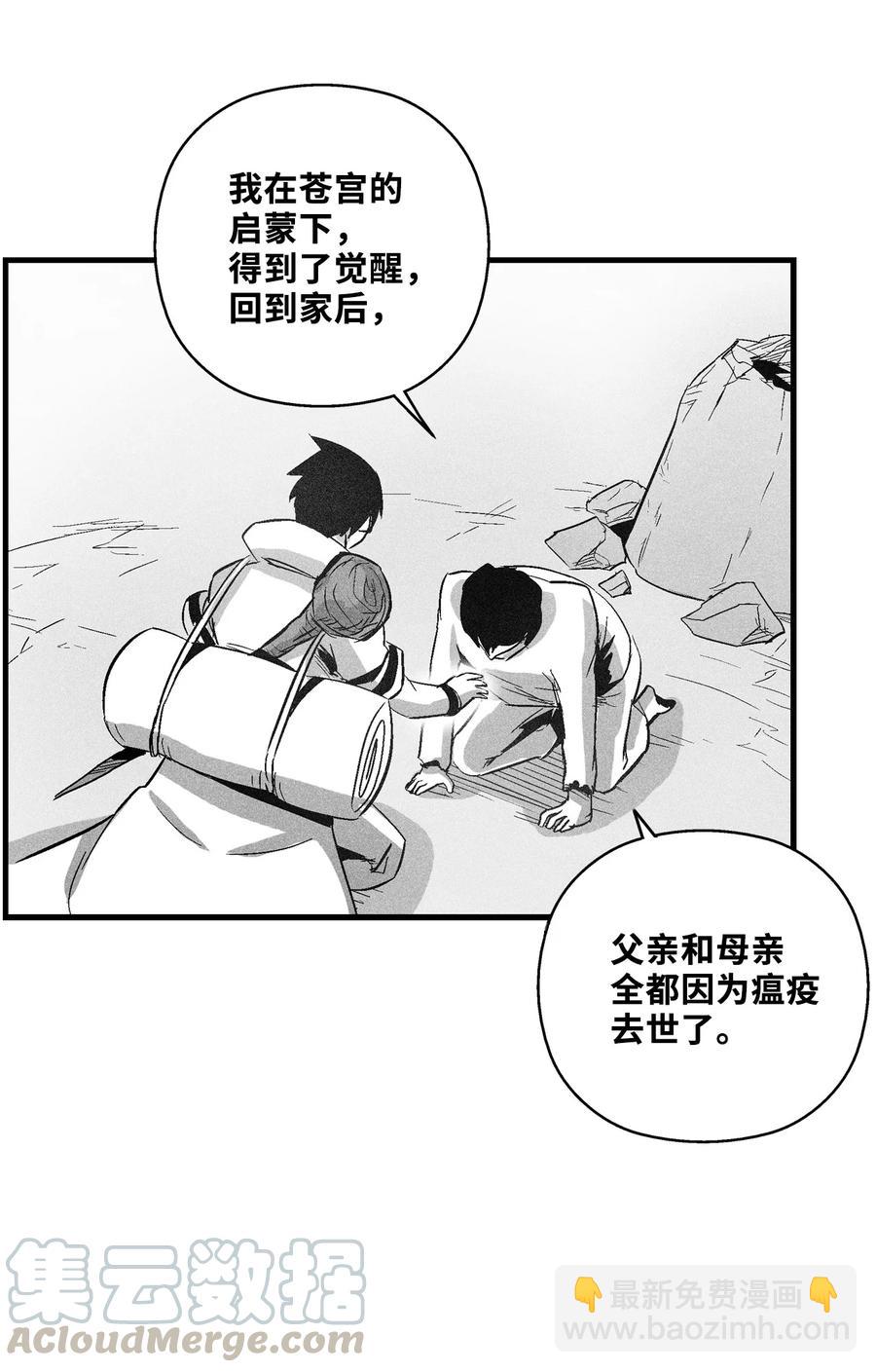 《降兽至尊》069 显露灵性能力的洪吉童 第22页