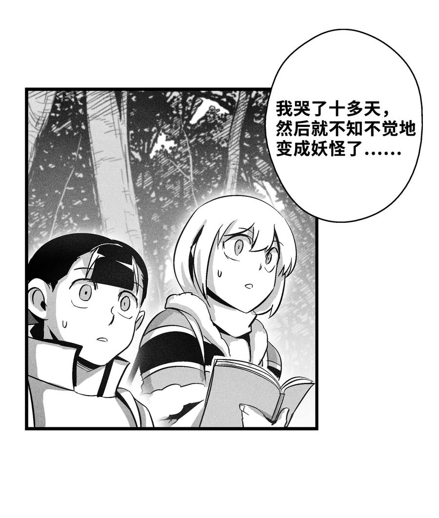 《降兽至尊》069 显露灵性能力的洪吉童 第23页