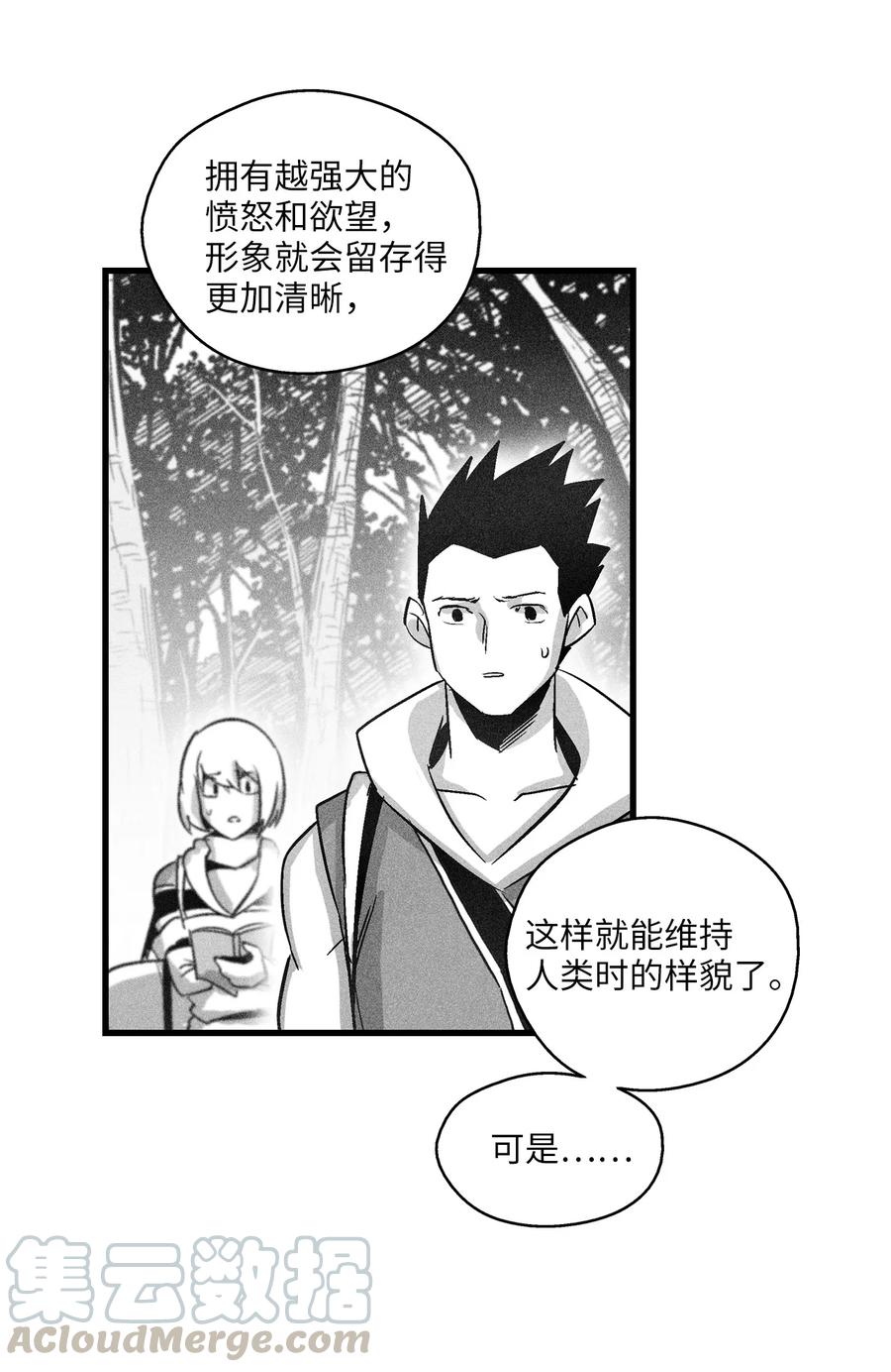 《降兽至尊》069 显露灵性能力的洪吉童 第25页