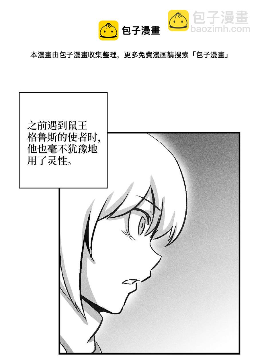 《降兽至尊》069 显露灵性能力的洪吉童 第32页