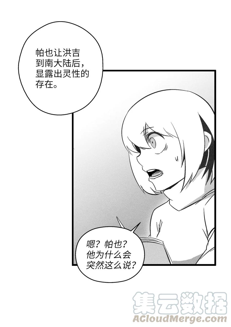 《降兽至尊》069 显露灵性能力的洪吉童 第37页