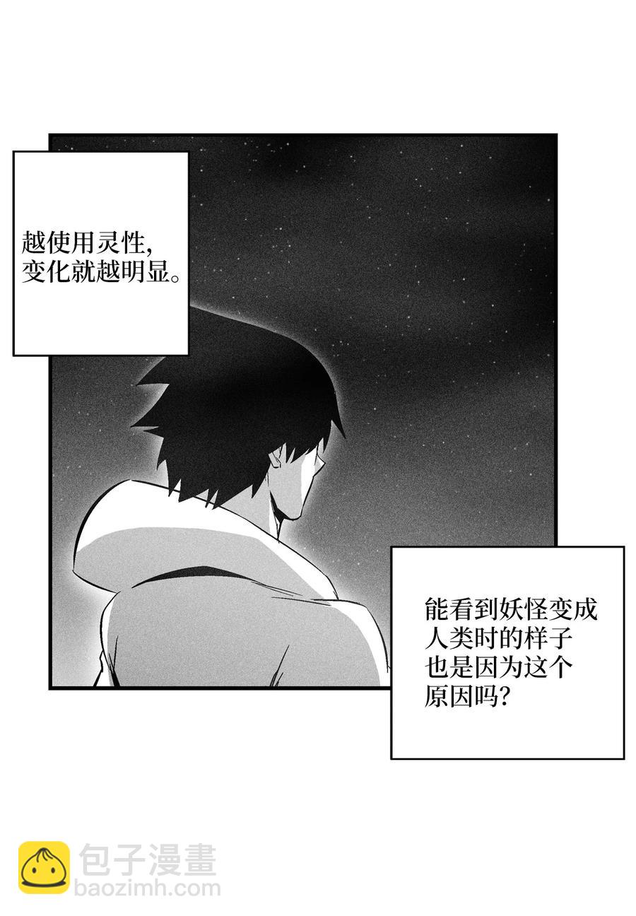 《降兽至尊》069 显露灵性能力的洪吉童 第44页