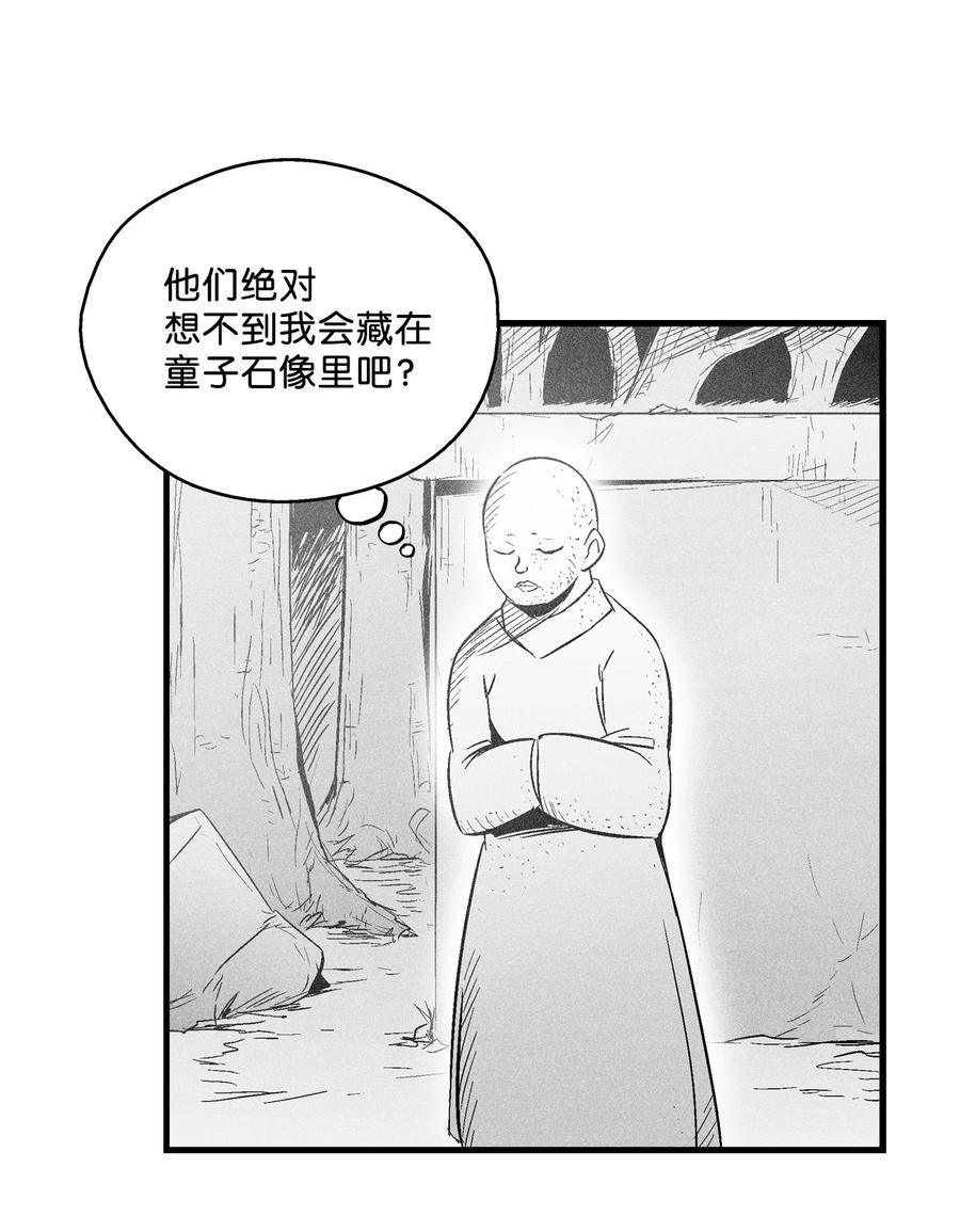 《降兽至尊》069 显露灵性能力的洪吉童 第8页