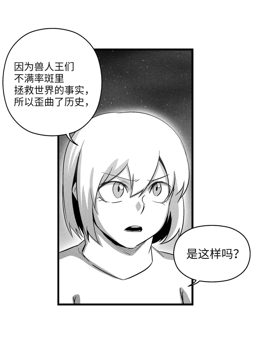 《降兽至尊》071 妖怪和师傅恶收，到底谁在说谎？ 第14页