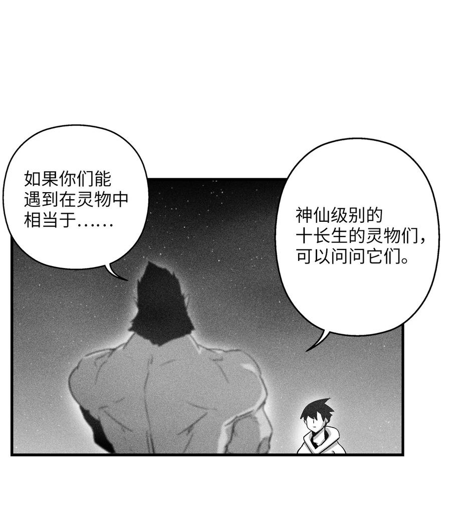 《降兽至尊》071 妖怪和师傅恶收，到底谁在说谎？ 第18页