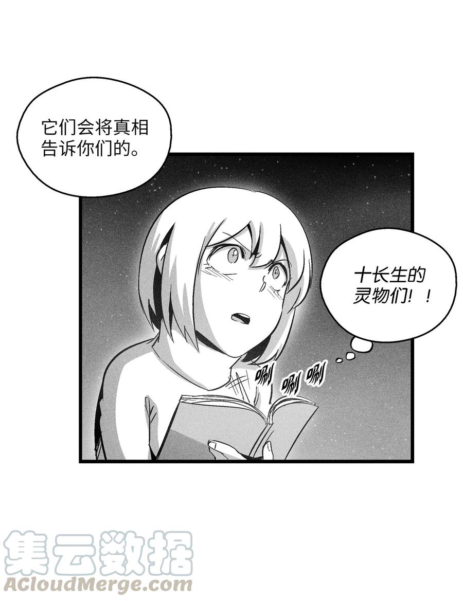 《降兽至尊》071 妖怪和师傅恶收，到底谁在说谎？ 第19页