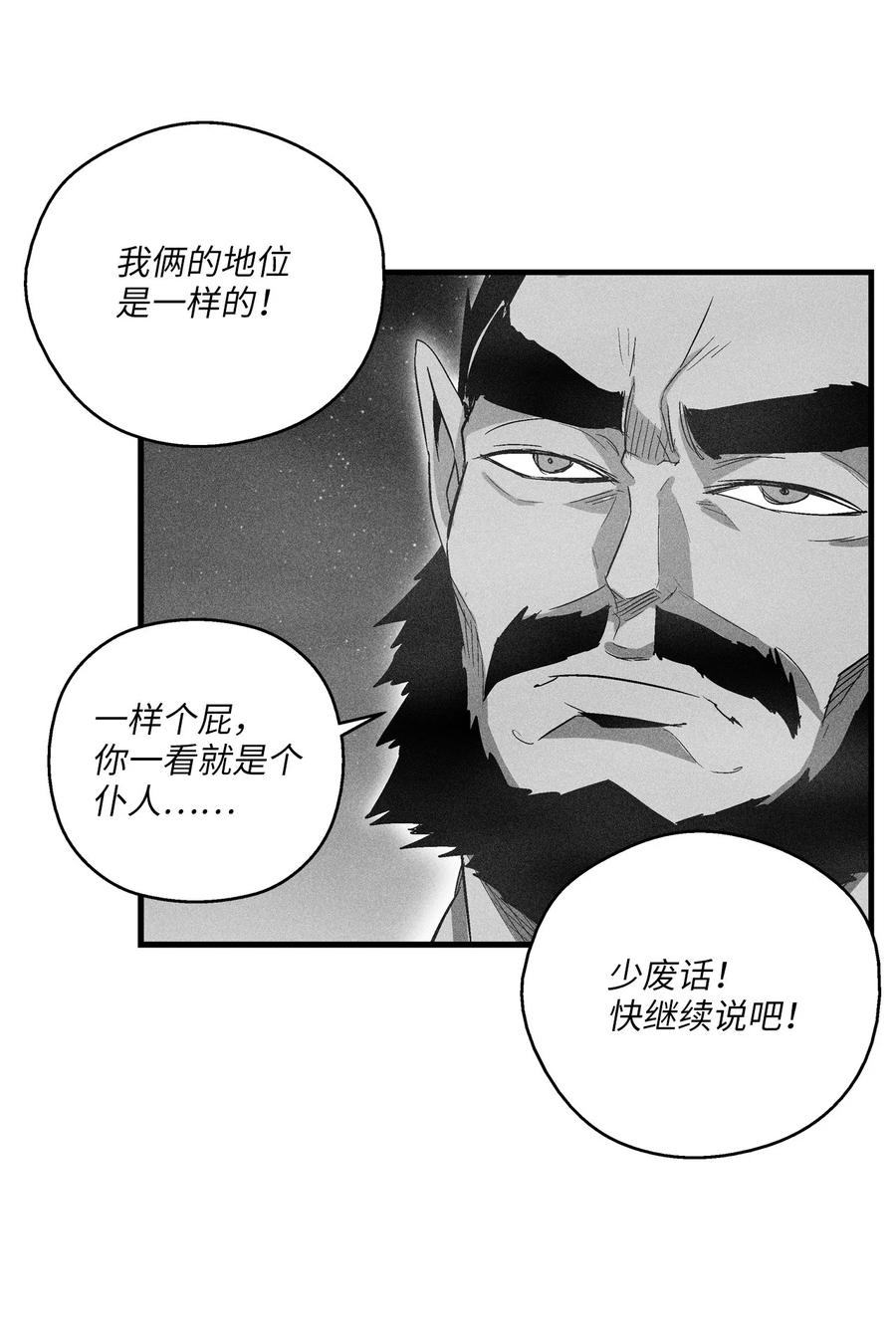 《降兽至尊》071 妖怪和师傅恶收，到底谁在说谎？ 第27页