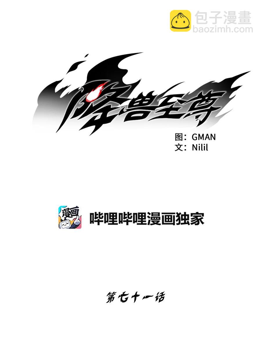 《降兽至尊》071 妖怪和师傅恶收，到底谁在说谎？ 第2页