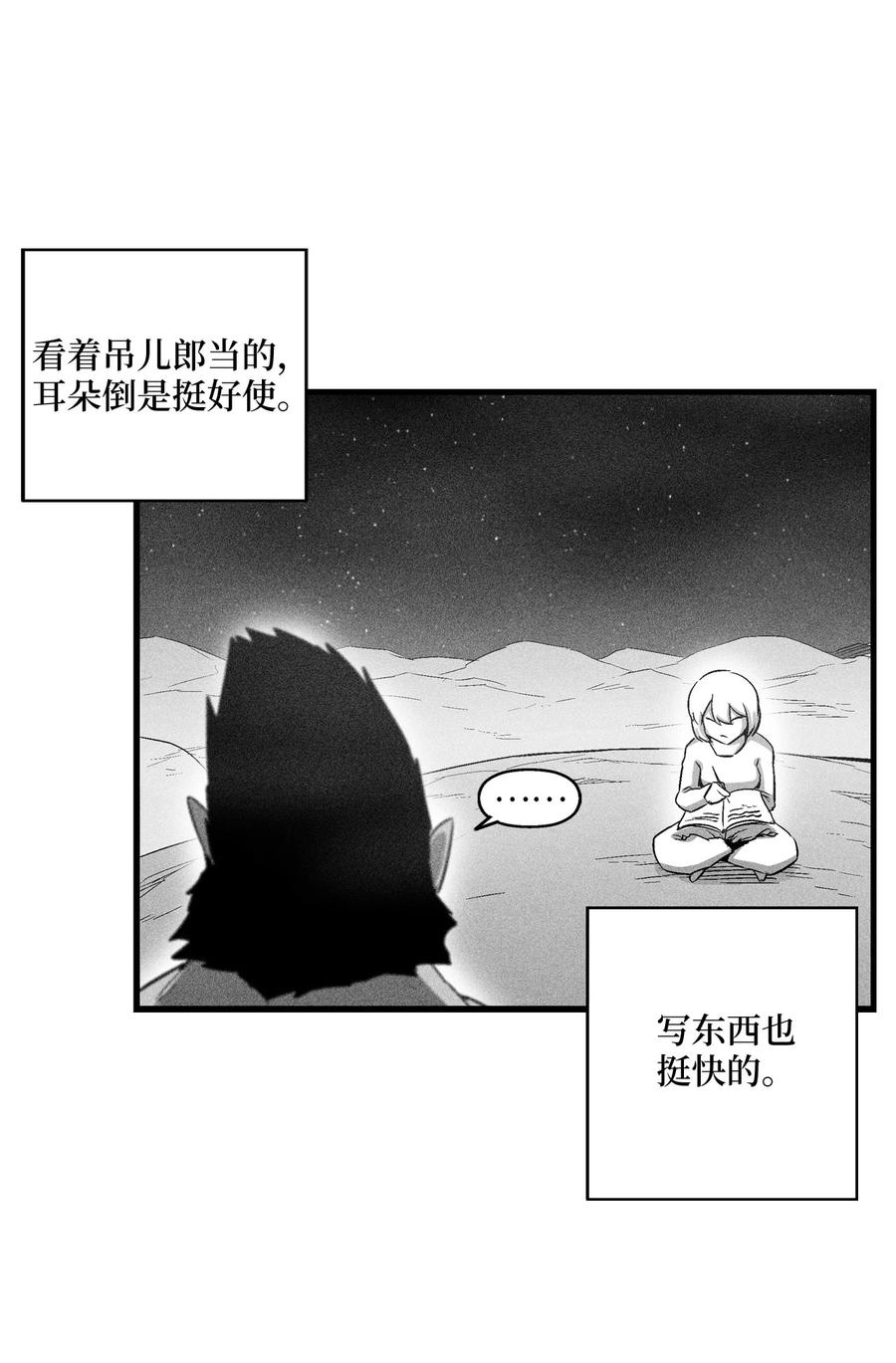 《降兽至尊》071 妖怪和师傅恶收，到底谁在说谎？ 第33页