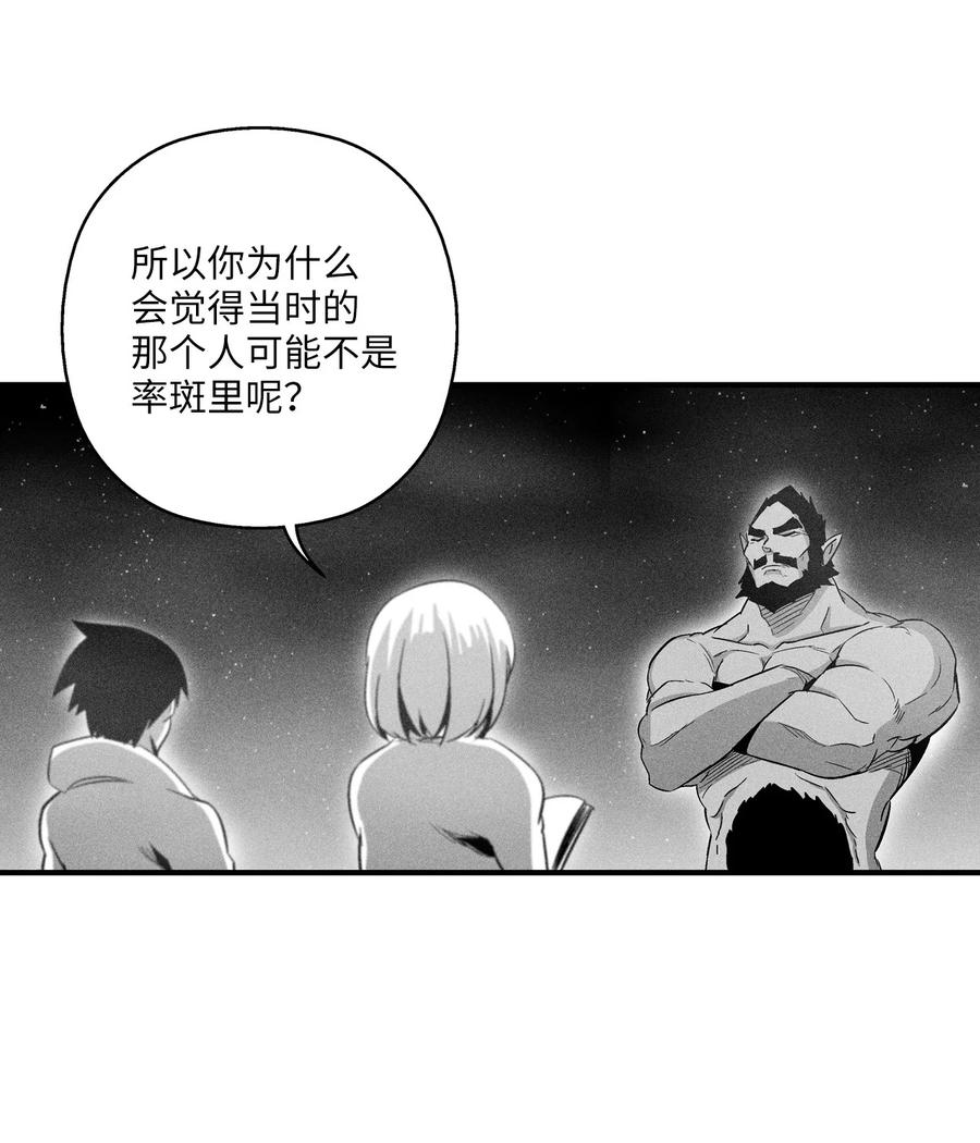 《降兽至尊》071 妖怪和师傅恶收，到底谁在说谎？ 第35页