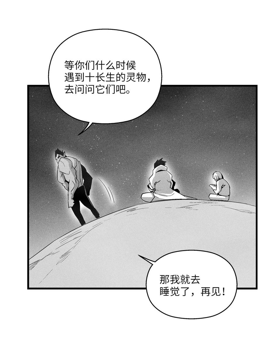 《降兽至尊》071 妖怪和师傅恶收，到底谁在说谎？ 第41页