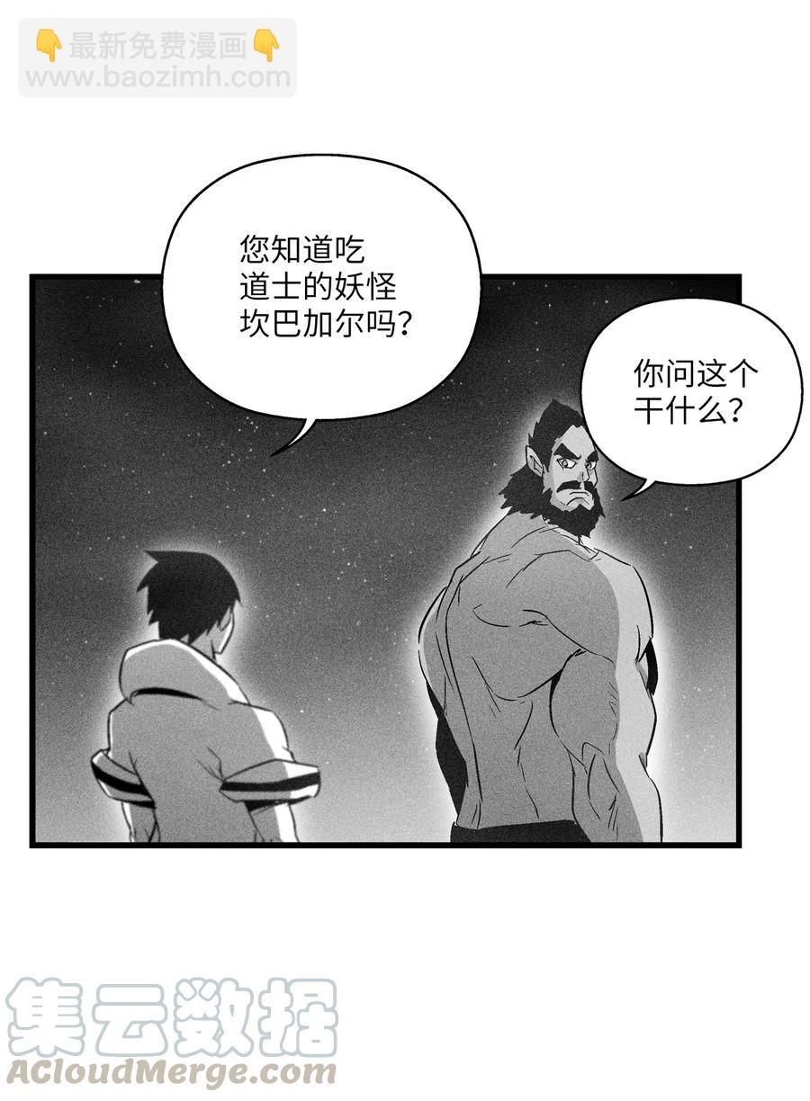 《降兽至尊》071 妖怪和师傅恶收，到底谁在说谎？ 第43页