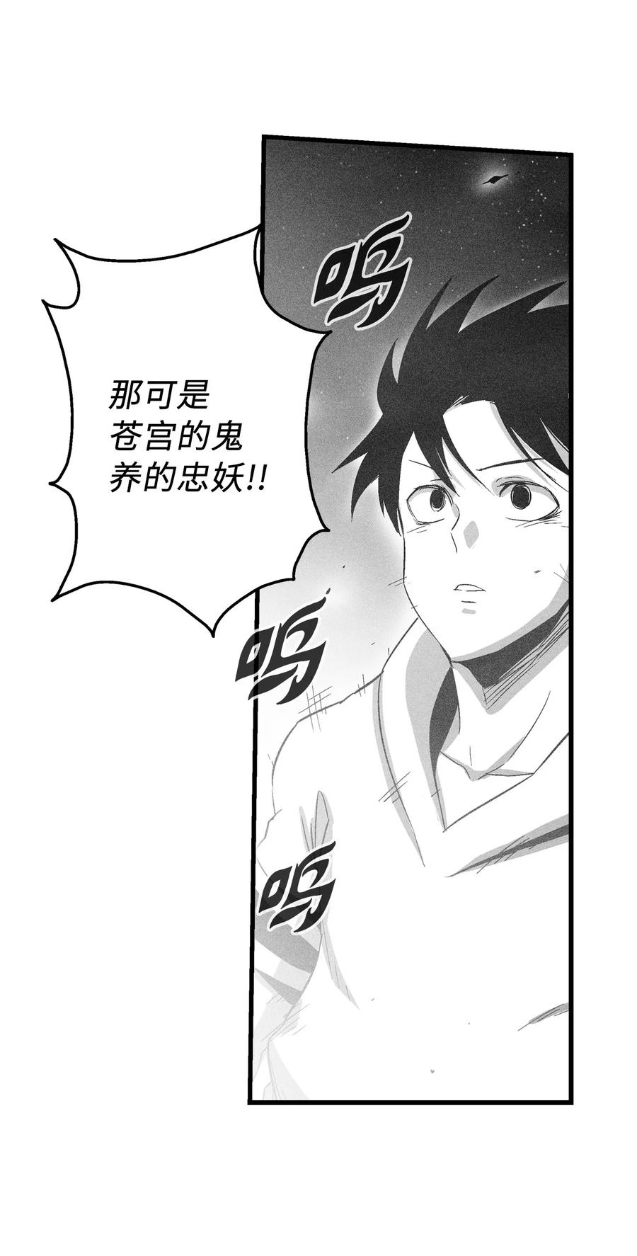 《降兽至尊》071 妖怪和师傅恶收，到底谁在说谎？ 第48页