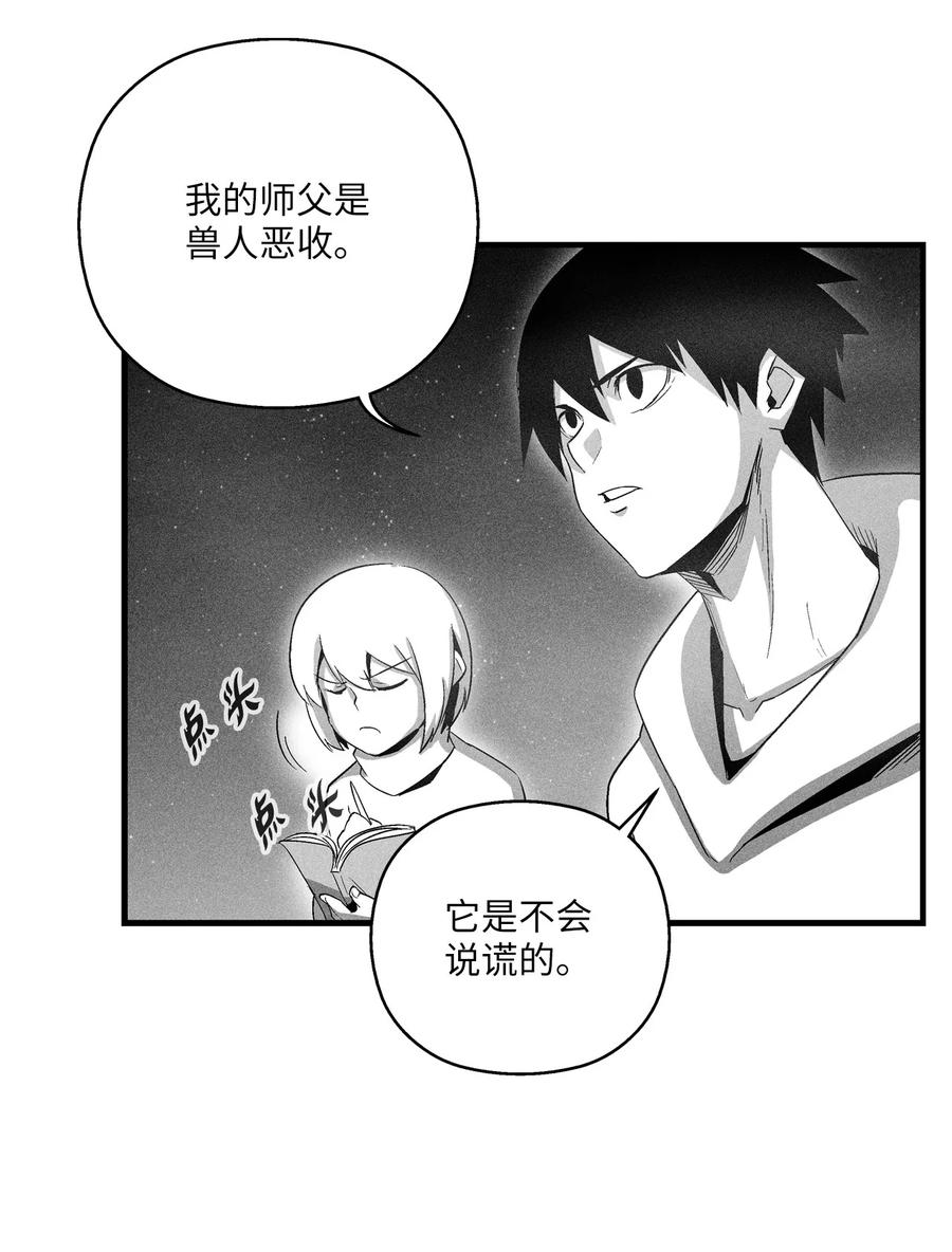 《降兽至尊》071 妖怪和师傅恶收，到底谁在说谎？ 第5页