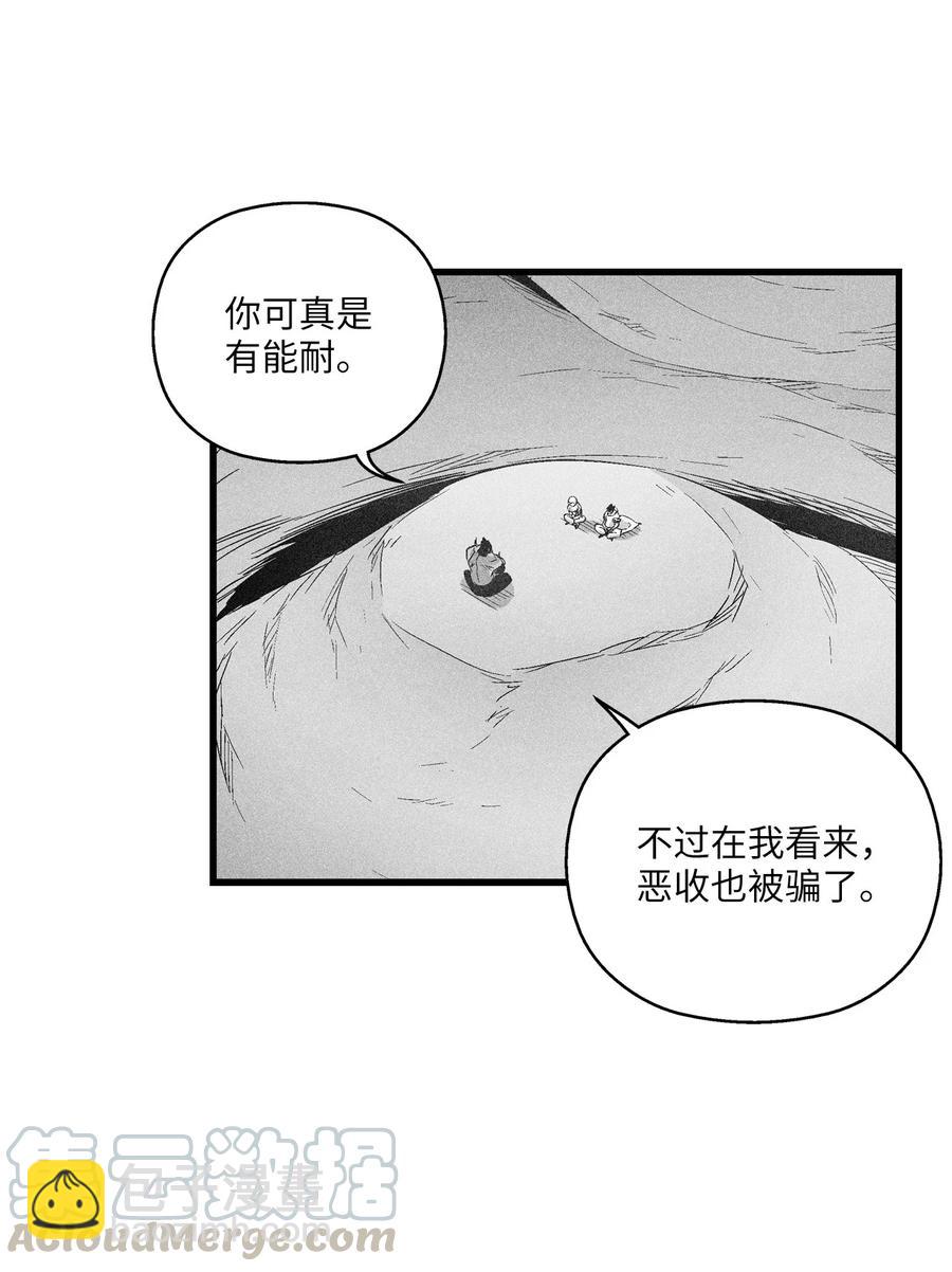 《降兽至尊》071 妖怪和师傅恶收，到底谁在说谎？ 第7页