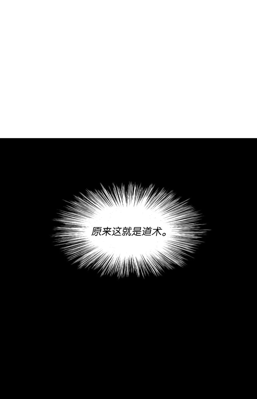 《降兽至尊》075 吃掉孩子们的妖怪 第11页