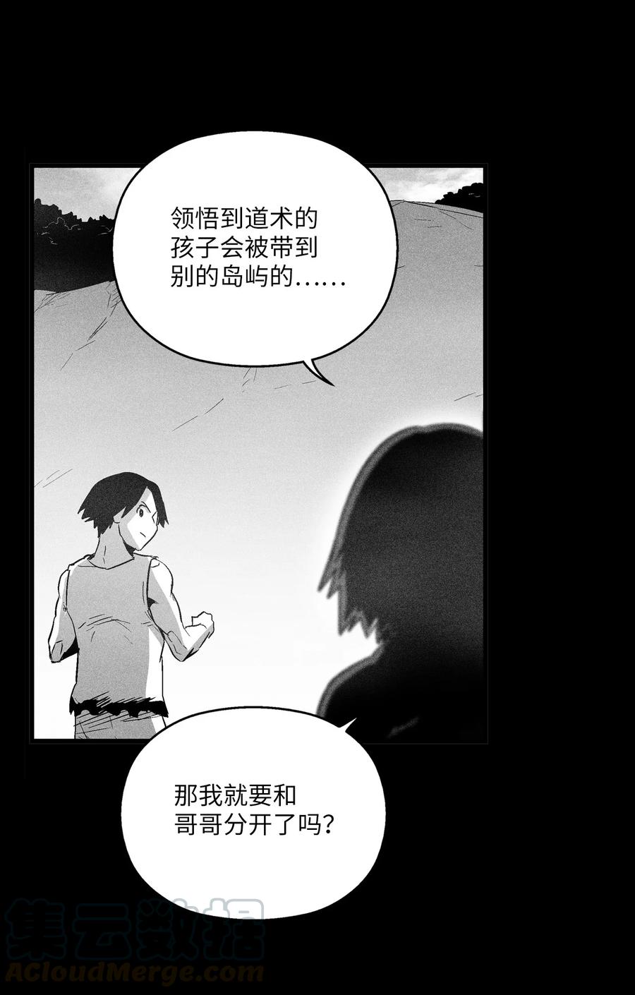 《降兽至尊》075 吃掉孩子们的妖怪 第13页