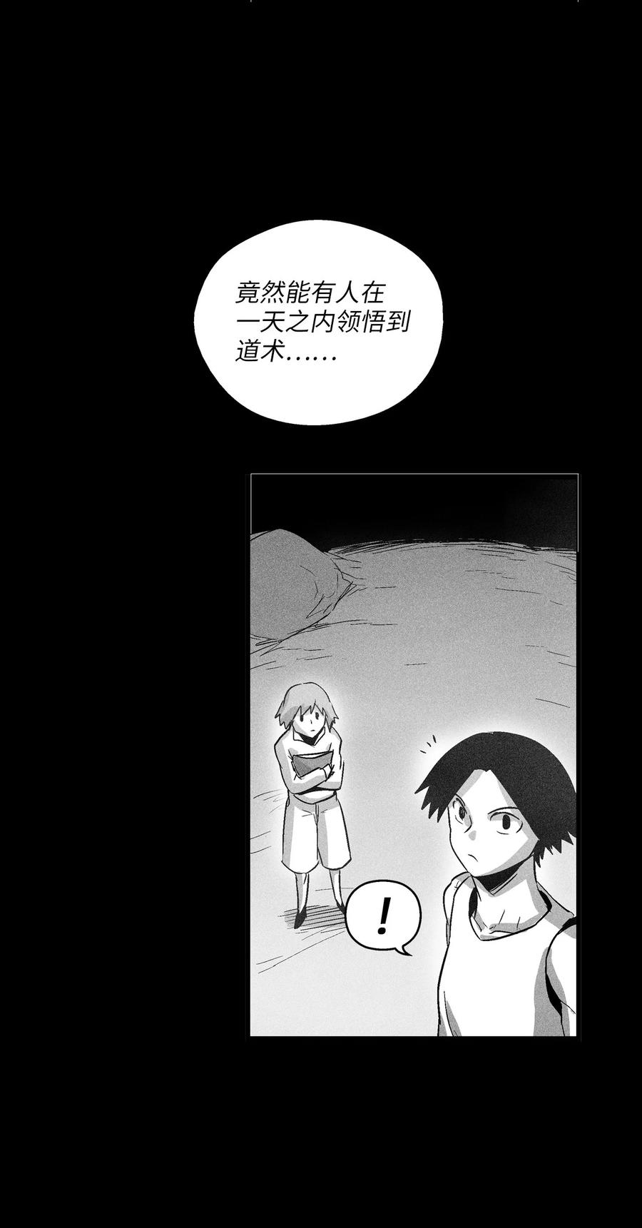 《降兽至尊》075 吃掉孩子们的妖怪 第15页