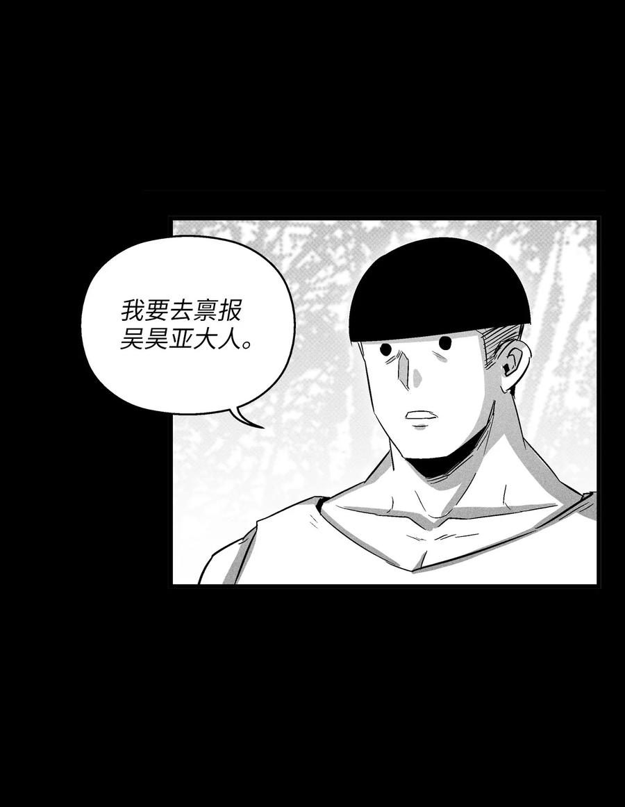 《降兽至尊》075 吃掉孩子们的妖怪 第17页