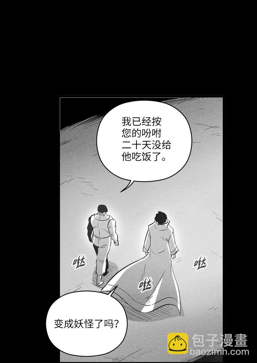 《降兽至尊》075 吃掉孩子们的妖怪 第20页