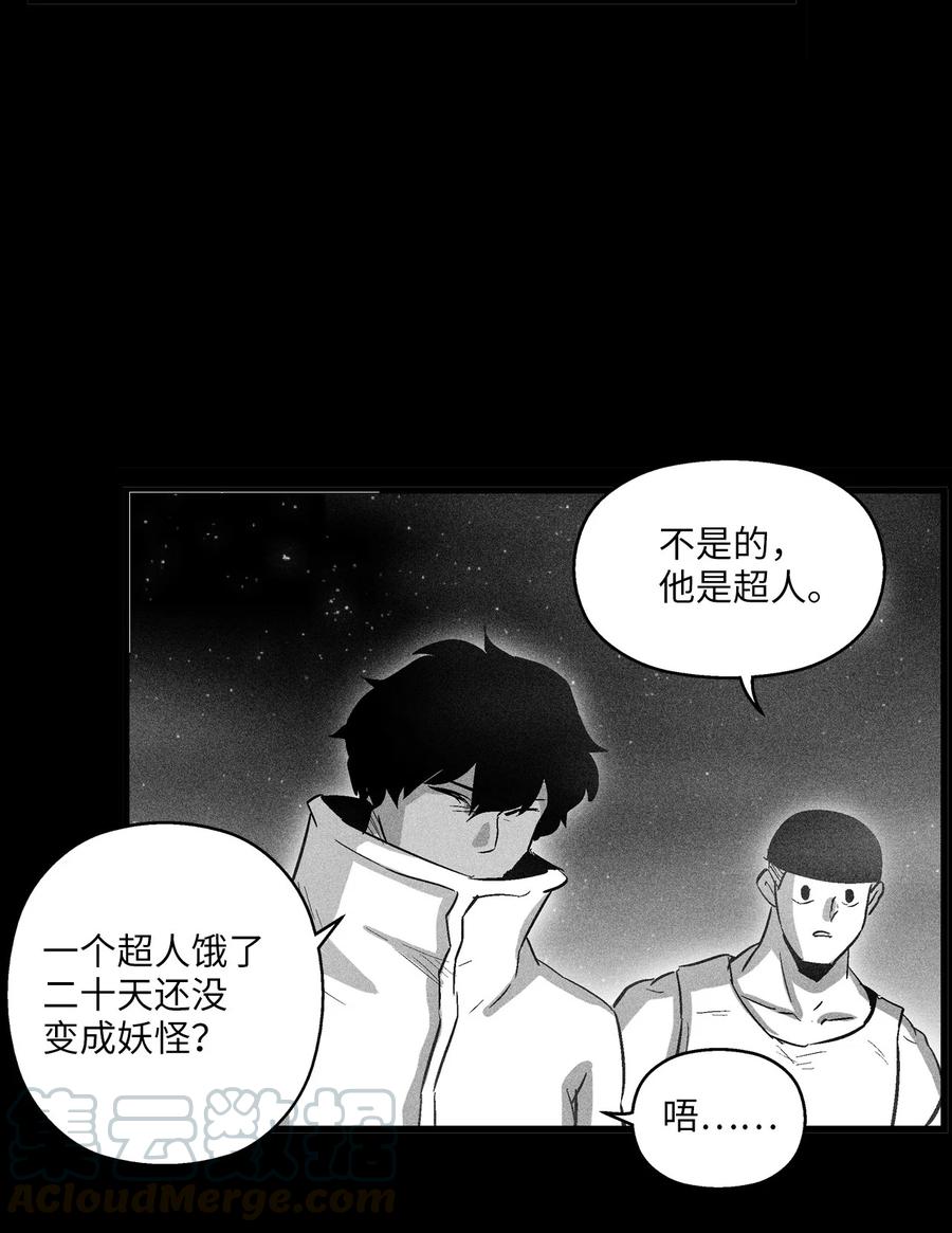 《降兽至尊》075 吃掉孩子们的妖怪 第22页