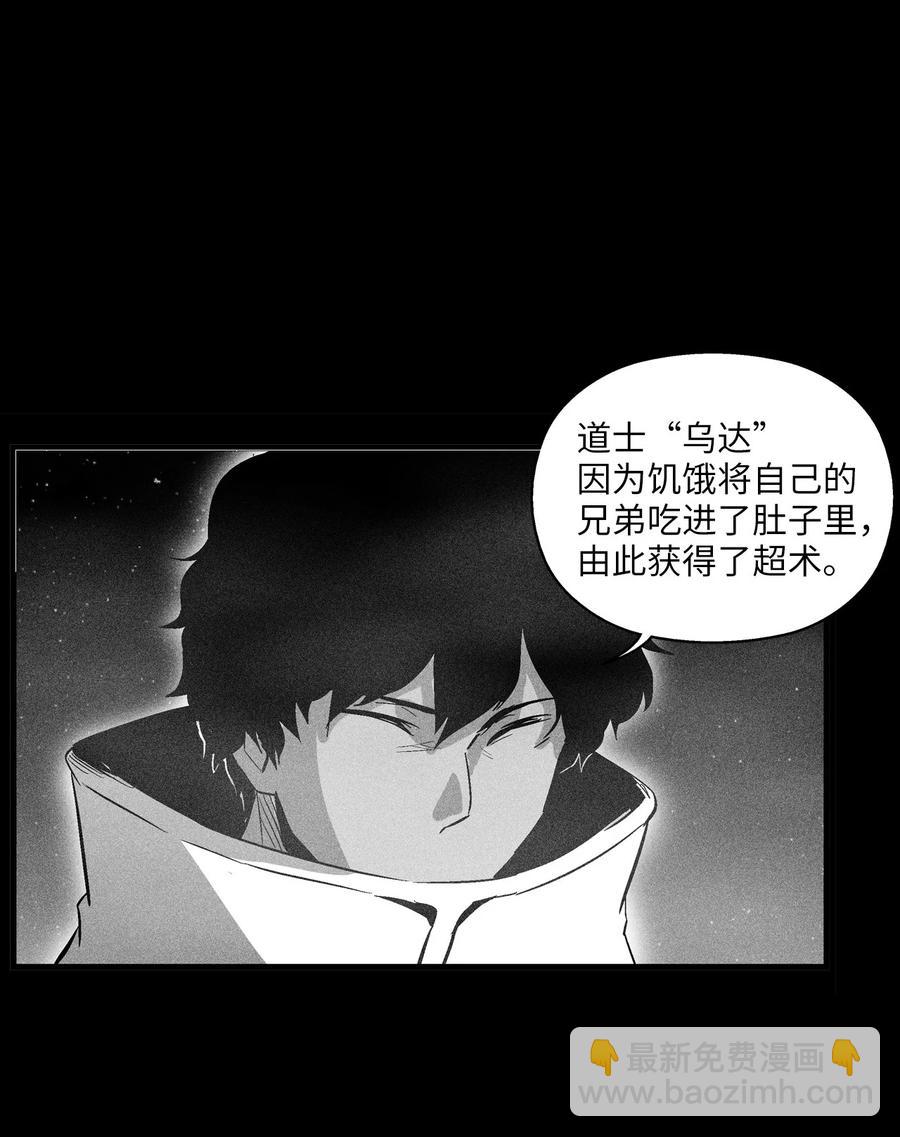《降兽至尊》075 吃掉孩子们的妖怪 第23页