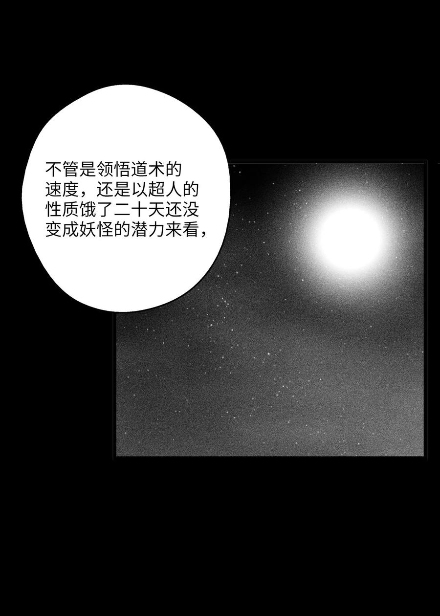 《降兽至尊》075 吃掉孩子们的妖怪 第24页