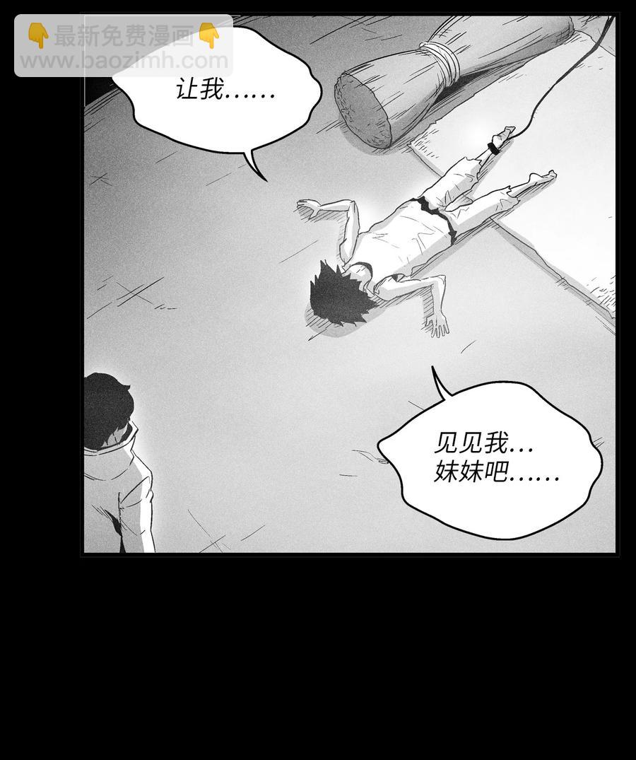 《降兽至尊》075 吃掉孩子们的妖怪 第27页
