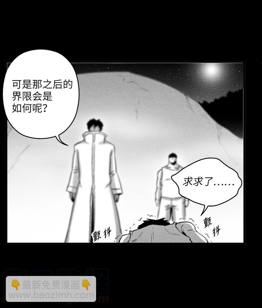 《降兽至尊》075 吃掉孩子们的妖怪 第28页