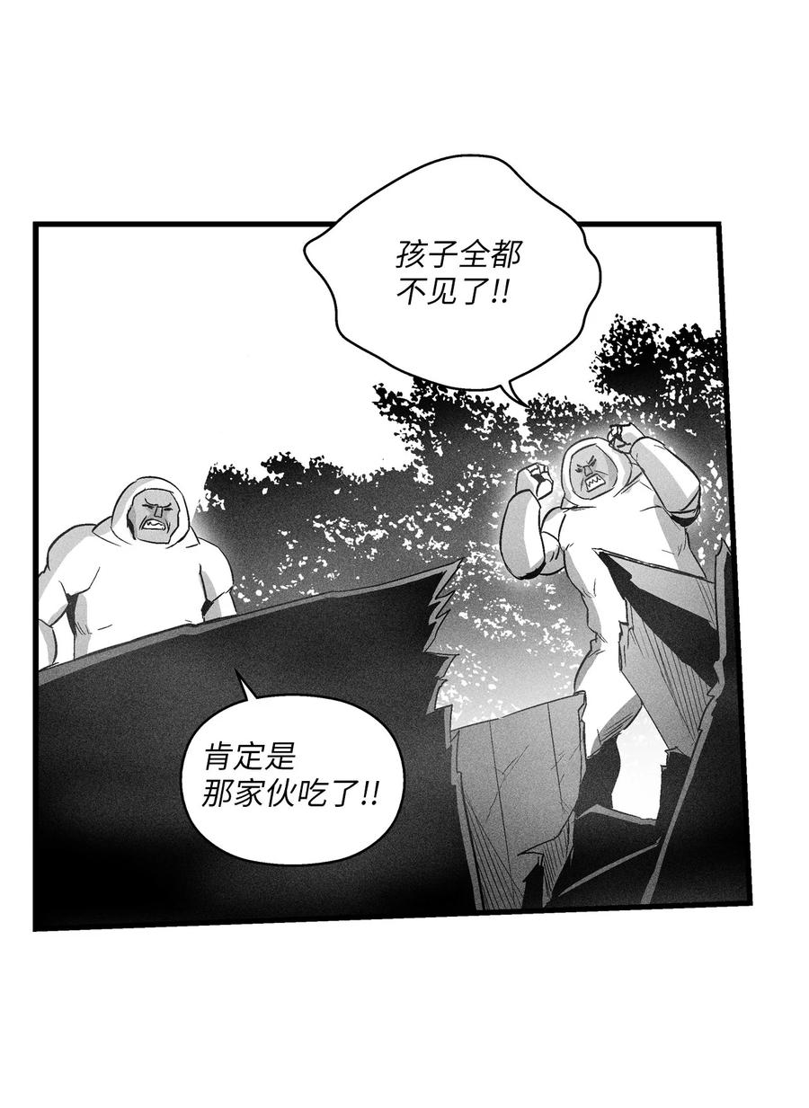 《降兽至尊》075 吃掉孩子们的妖怪 第2页