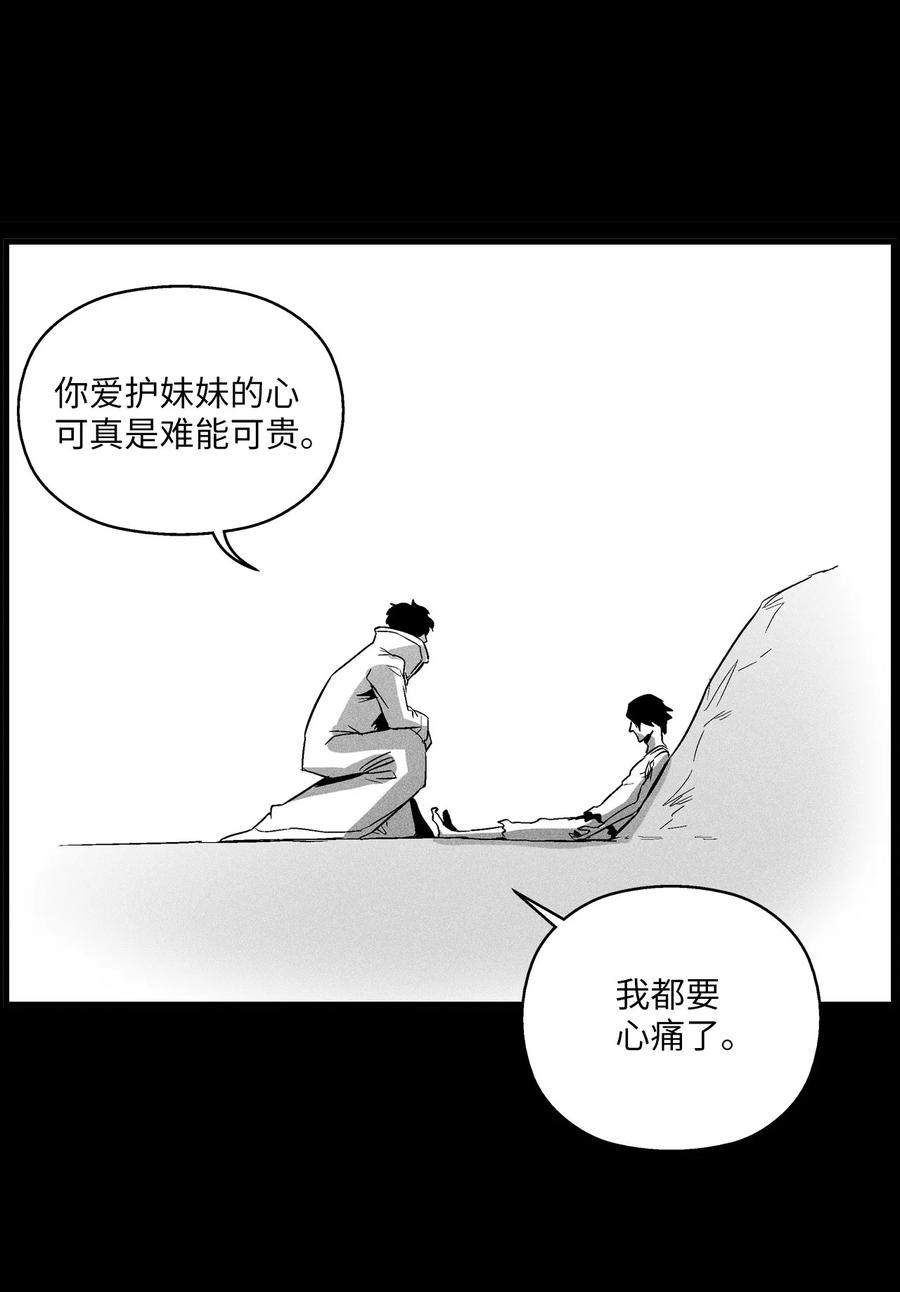 《降兽至尊》075 吃掉孩子们的妖怪 第33页