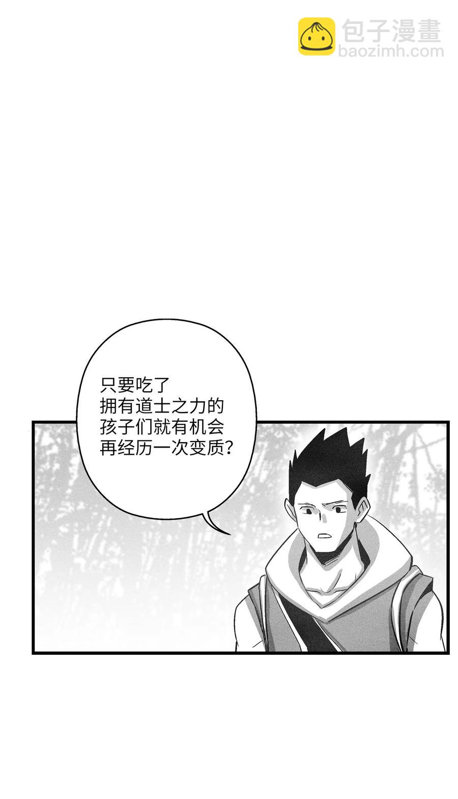 《降兽至尊》075 吃掉孩子们的妖怪 第41页