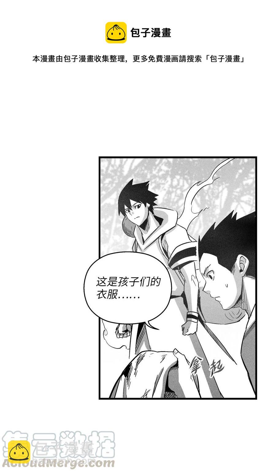 《降兽至尊》075 吃掉孩子们的妖怪 第7页
