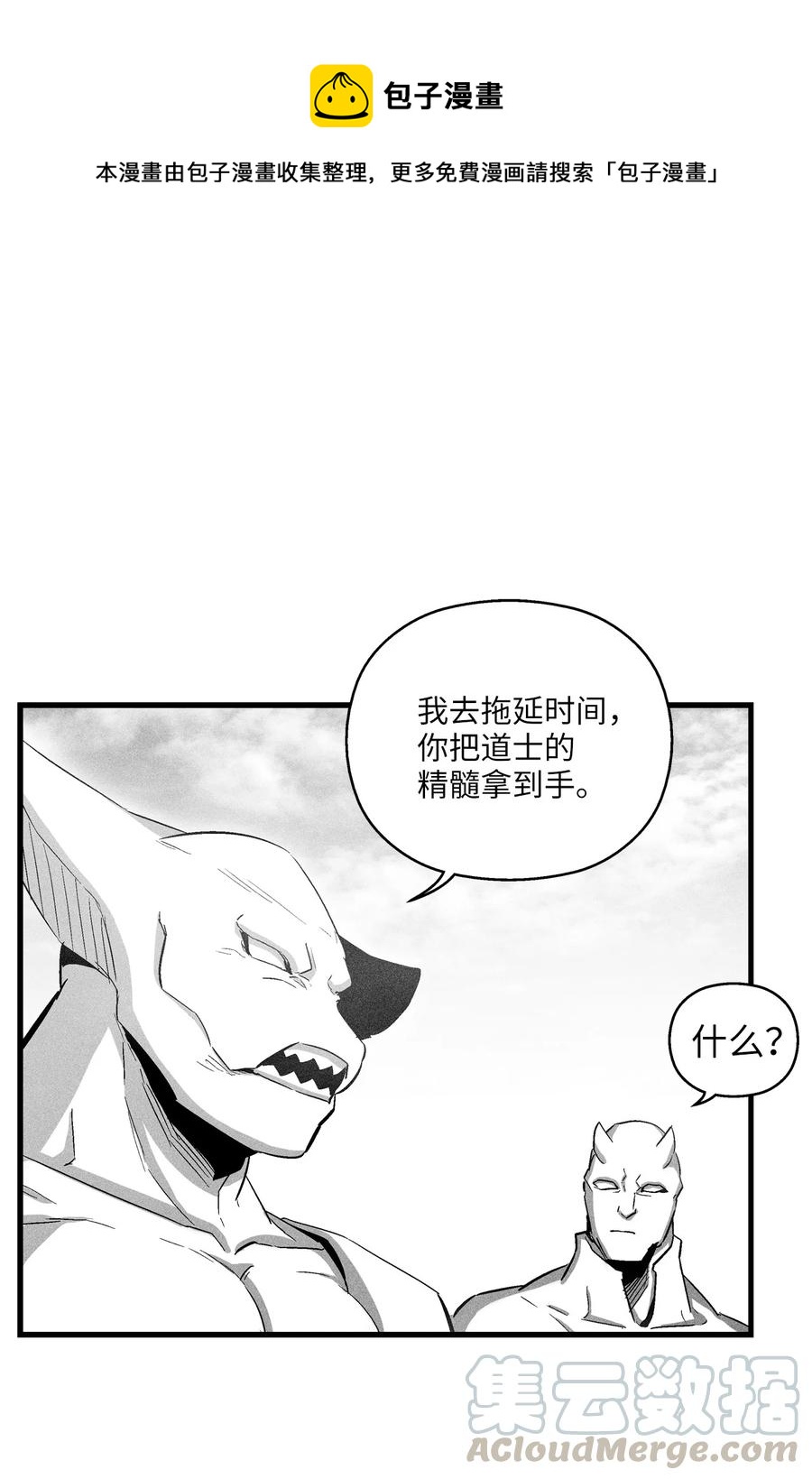 《降兽至尊》074 直捣妖怪巢穴 第1页