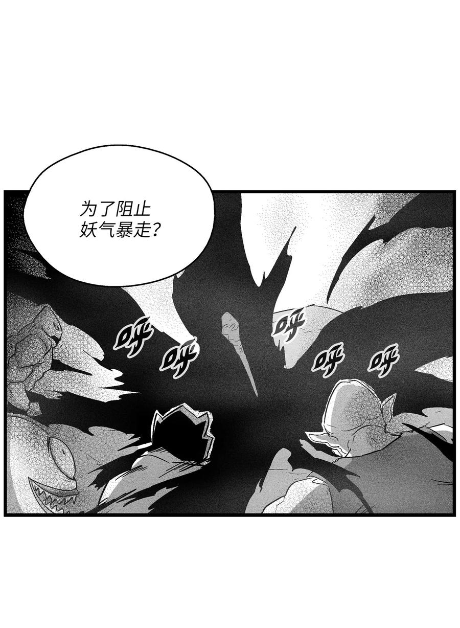 《降兽至尊》074 直捣妖怪巢穴 第21页