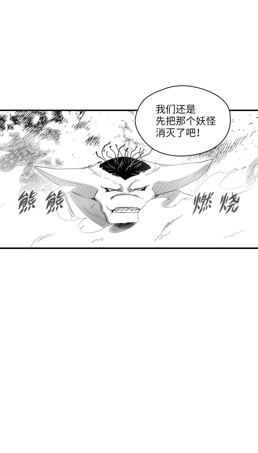 《降兽至尊》074 直捣妖怪巢穴 第24页
