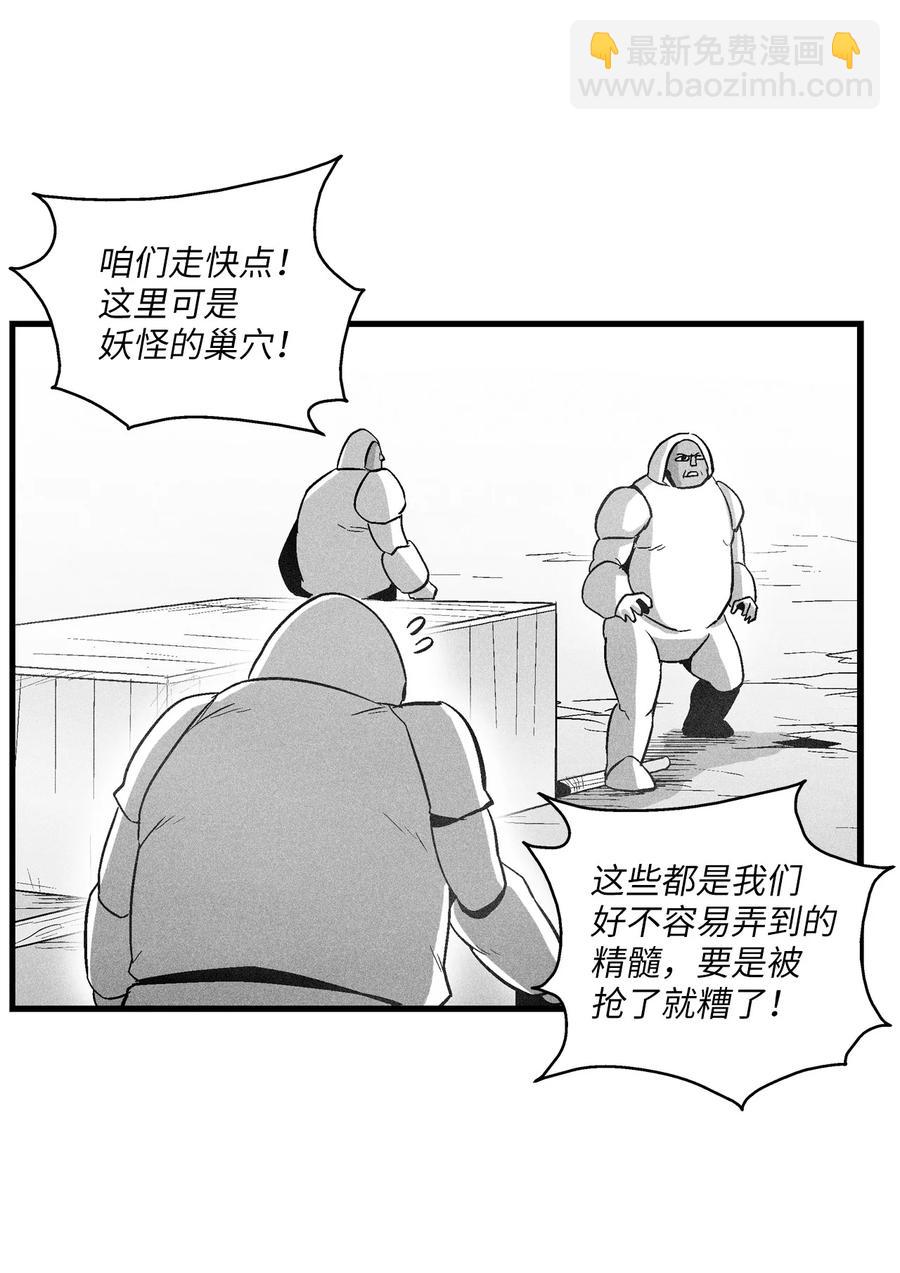 《降兽至尊》074 直捣妖怪巢穴 第27页