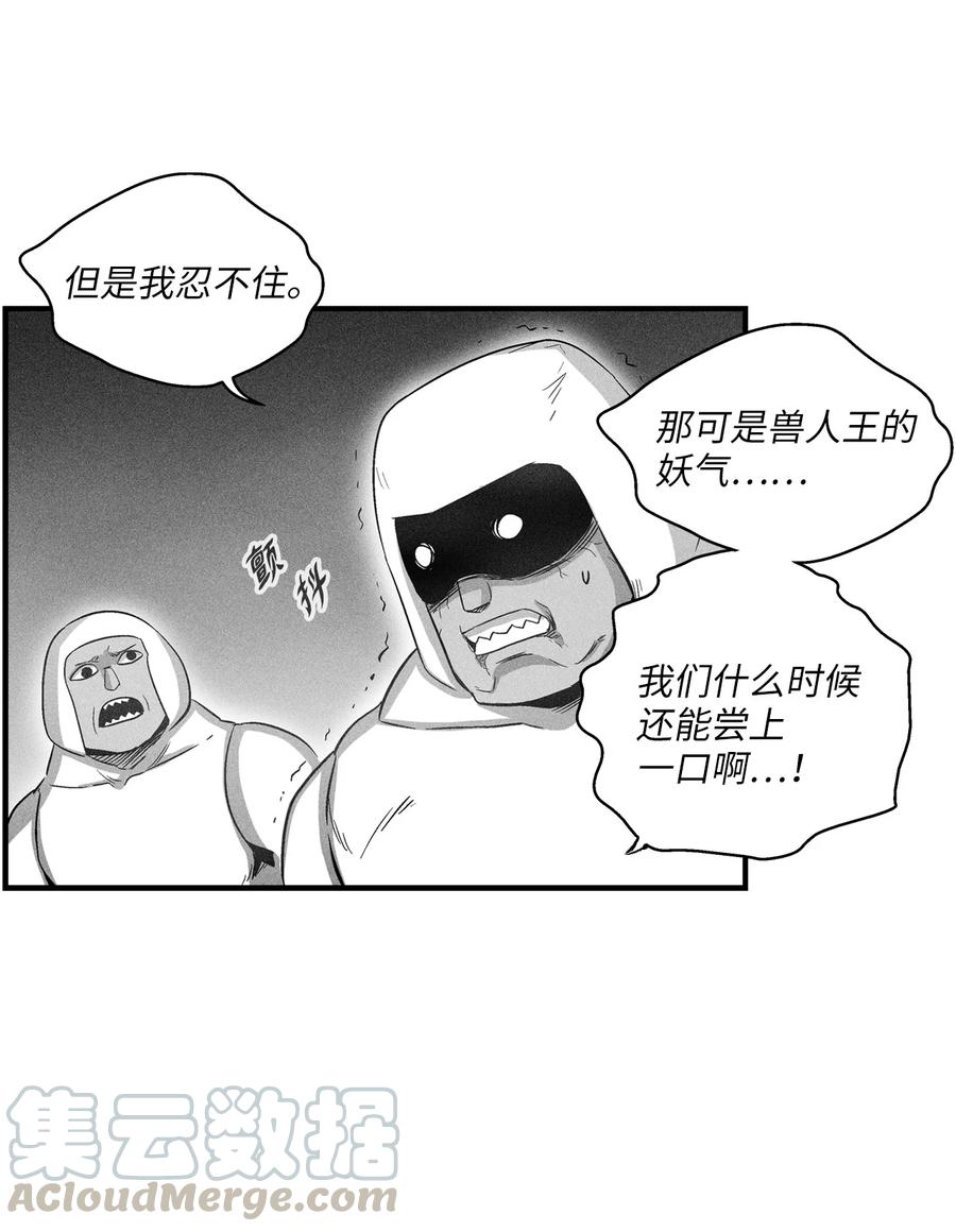 《降兽至尊》074 直捣妖怪巢穴 第28页