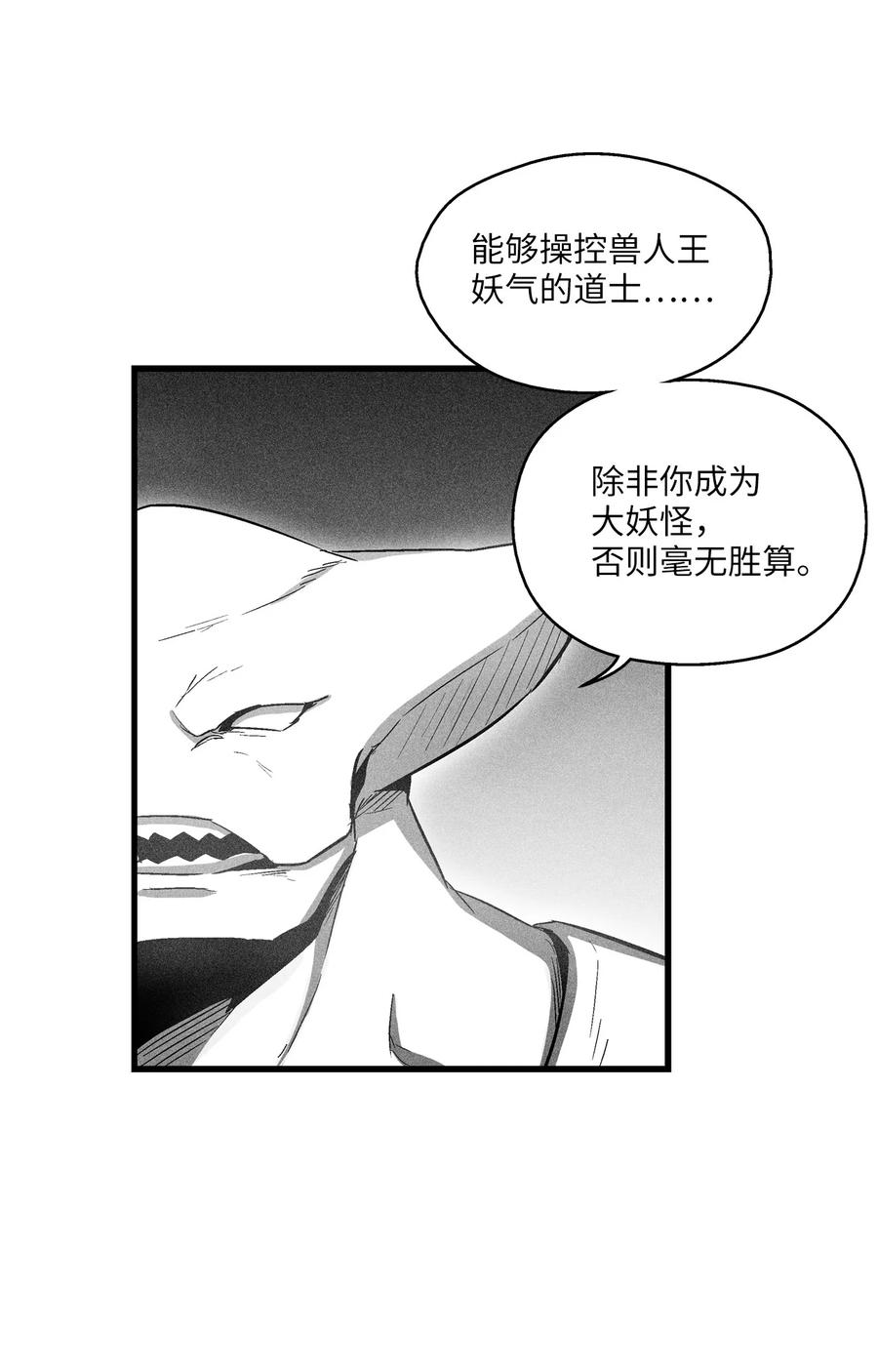 《降兽至尊》074 直捣妖怪巢穴 第2页