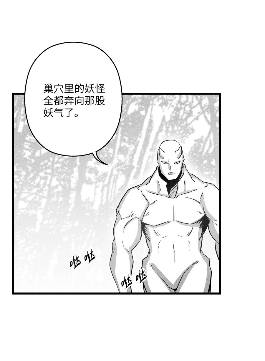 《降兽至尊》074 直捣妖怪巢穴 第30页
