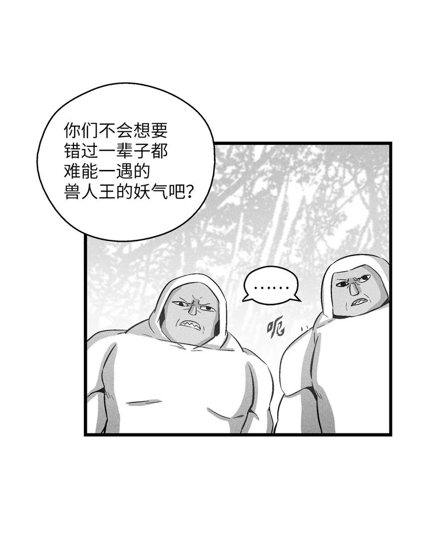 《降兽至尊》074 直捣妖怪巢穴 第32页