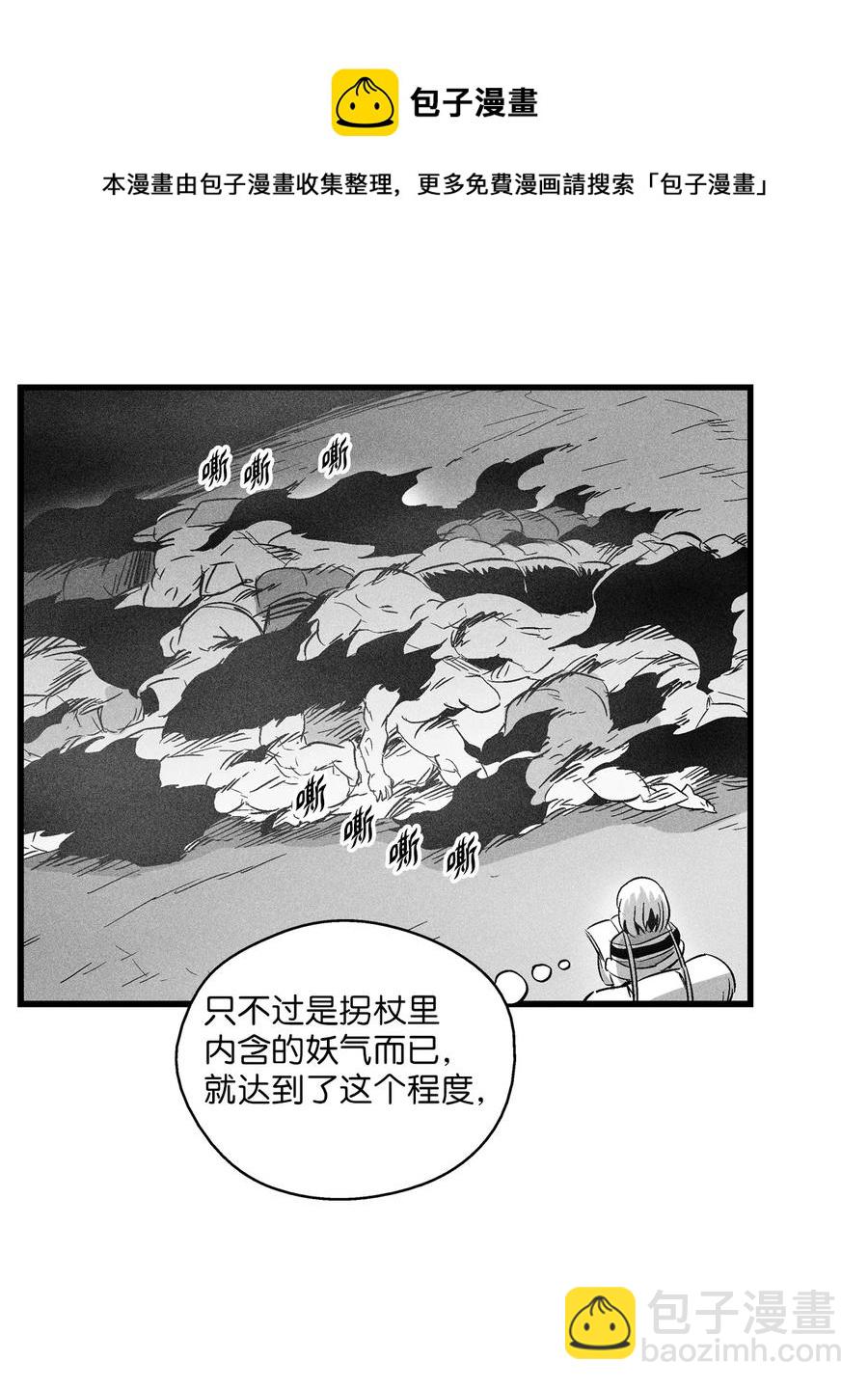 《降兽至尊》074 直捣妖怪巢穴 第41页